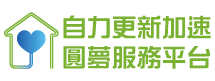 都更社群服務平台